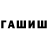 ГАШИШ hashish Tamirlan Temirgali